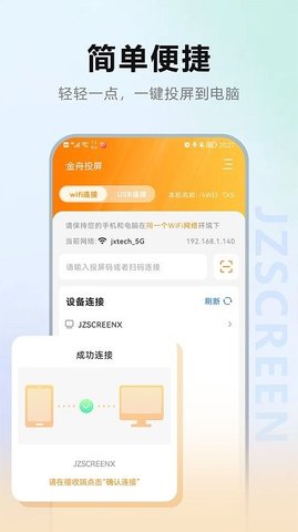 金舟投屏app