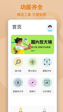 高倍图片放大镜APP