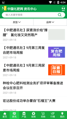 中国化肥网APP