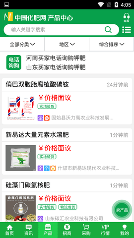 中国化肥网APP