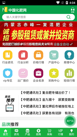 中国化肥网APP