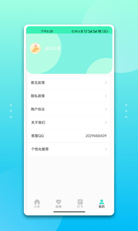 快快运动APP