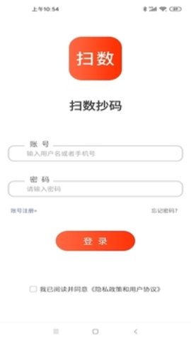 扫数抄码app