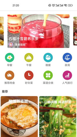 番茄菜谱APP