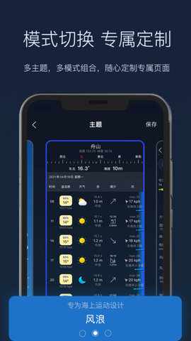 全球天气app