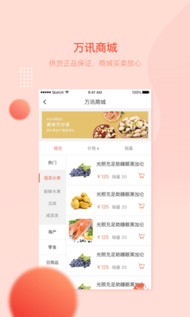 万讯七子APP