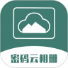 密码云相册app 2.7.0 安卓版