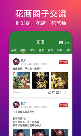 花伍app