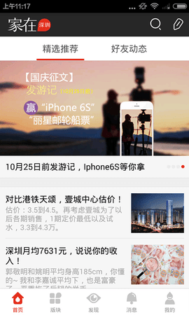 家在深圳app