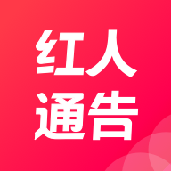 红人通告app