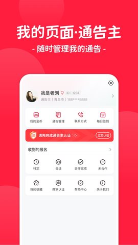 红人通告app