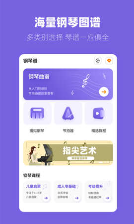 一起练琴app