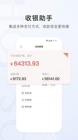 合生通商户端APP