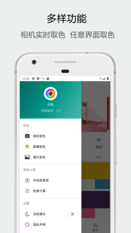 识别颜色APP