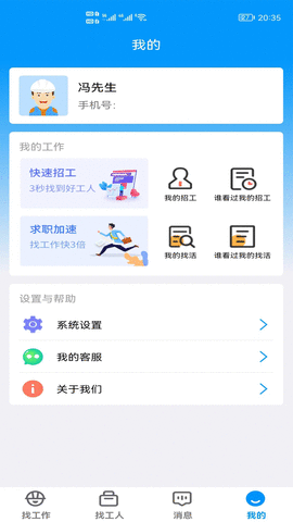 万家工匠APP