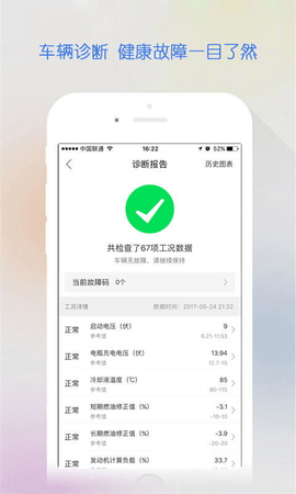 智驾行app