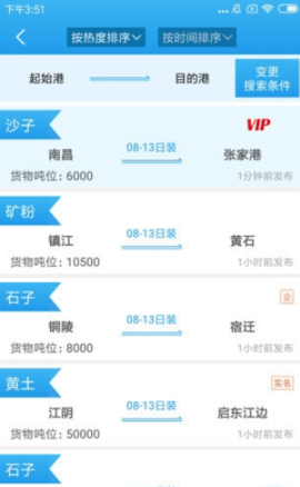 船货之家app