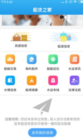 船货之家app