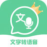 文字转语音王app 2.4.4 安卓版