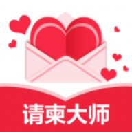 请柬大师app 3.14.36 安卓版