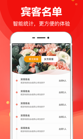 请柬大师app