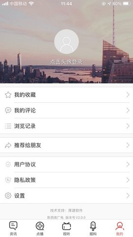 黔西南广电app