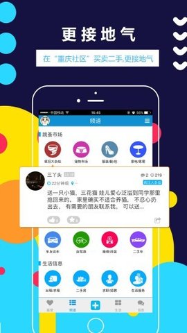 重庆社区app安卓版