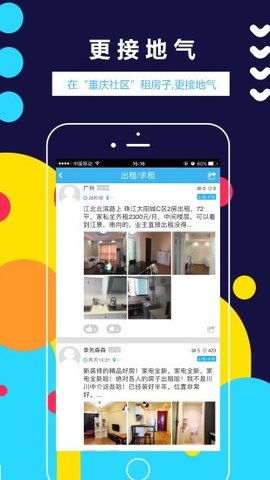 重庆社区app安卓版