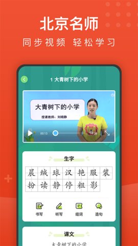 小学语文名师辅导app