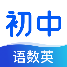 初中语数英同步学 3.4.0 安卓版
