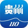 贵州110app 3.0.1 安卓版