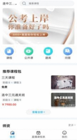 连中公考APP