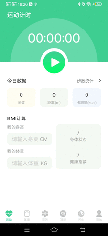 富贵计步APP