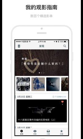 Mark电影清单app