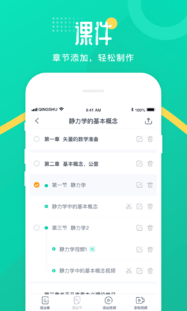 青书教师app