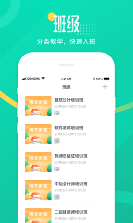 青书教师app