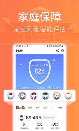 新一站保险APP