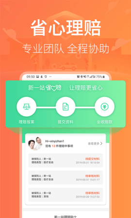 新一站保险APP