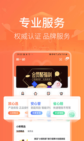 新一站保险APP