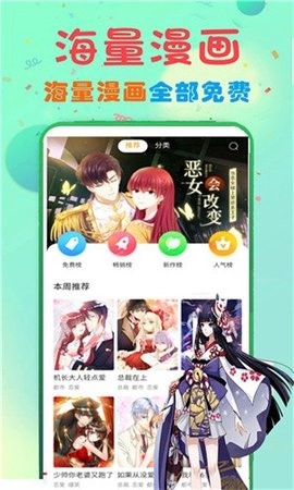 米粒漫画app最新版
