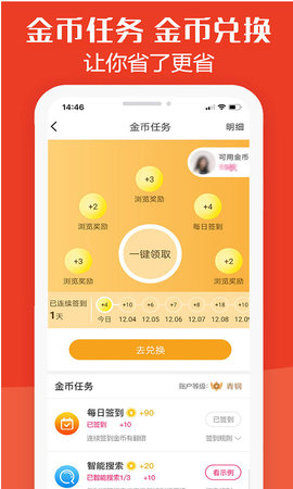 板栗快省APP