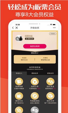 板栗快省APP