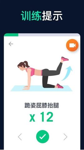 30天健身挑战中文版app