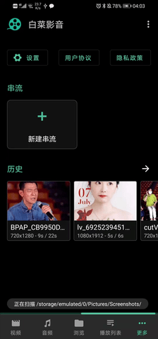 白菜影音app
