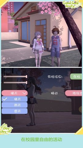 樱花校园之恋模拟3D