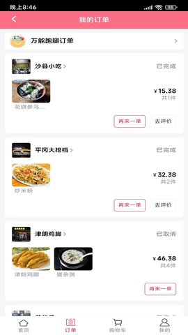 闪速到家app