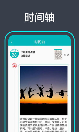 青橙日记app