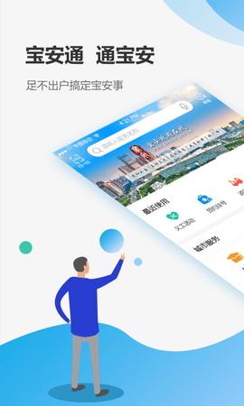 深圳宝安通app