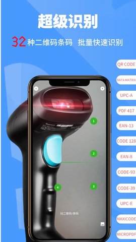 扫一扫免费版