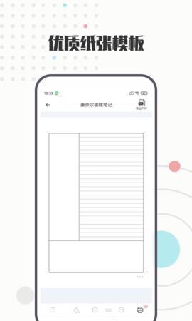 打印纸模APP